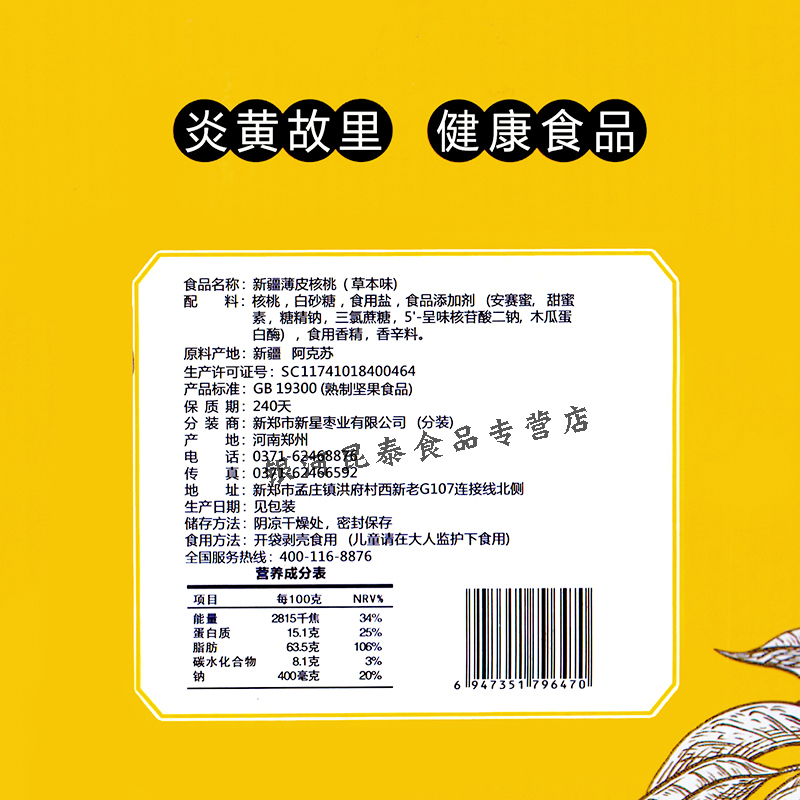 炎黄故里新疆薄皮烤礼盒装新熟核桃 银河昆泰食品纸皮/薄皮核桃