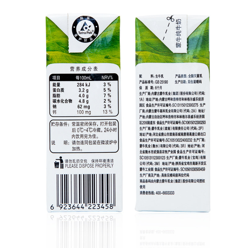 蒙牛24盒整箱无菌砖早餐奶纯牛奶 银河昆泰食品纯牛奶