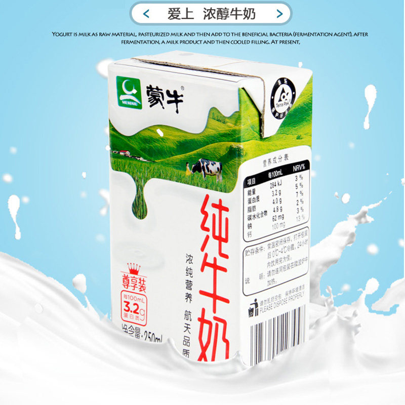 蒙牛24盒整箱无菌砖早餐奶纯牛奶 银河昆泰食品纯牛奶