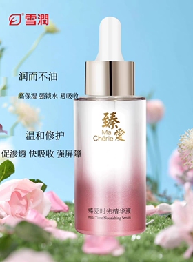 雪润臻爱时光抗衰老摇摇精华液