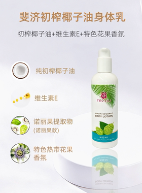 新货/Reniu斐济原装身体乳补水保湿滋润香体乳液诺丽果354ml