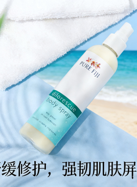 现货/PureFiji斐济修复乳液原装正品滋润补水保湿舒缓身体乳240ml