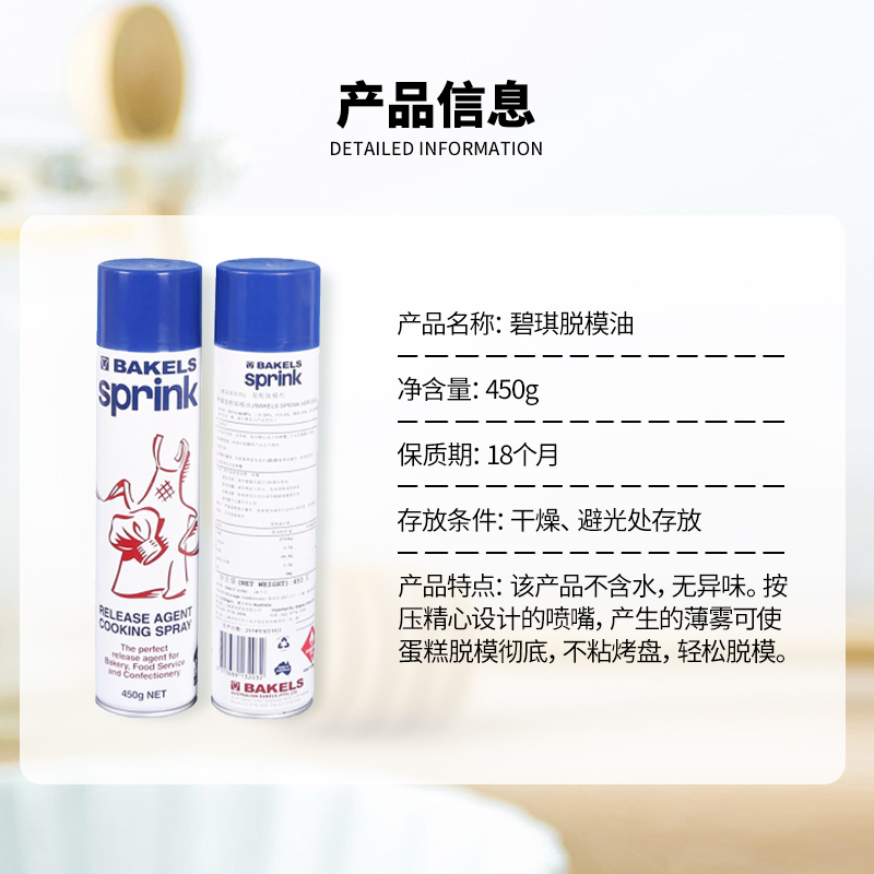 碧琪脱模油复配脱模剂喷罐式蛋糕脱模油烤盘油模具用油脂450g烘焙,淘宝优惠券,粉丝福利购,淘宝优惠卷