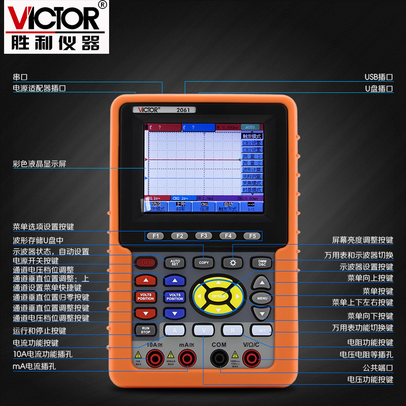 胜利仪器  双通道数字彩色示波器 VC2061 便携示波表60MHZ - 图2