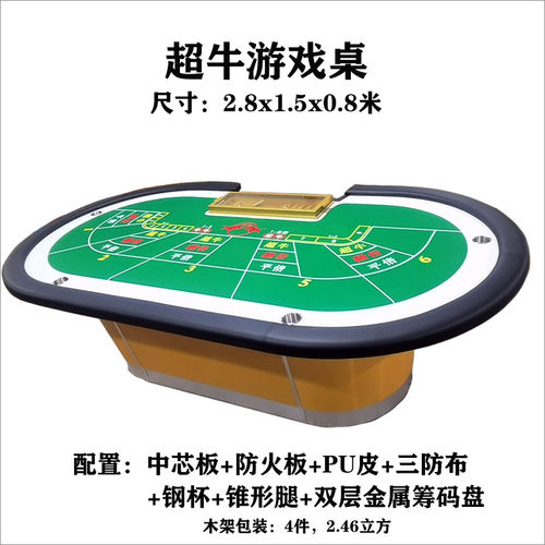 定做斗牛超牛桌扑克牌游戏台子锥形腿结实稳固棋牌室筹码桌 - 图0