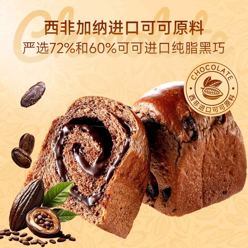 山姆代购匠造烘焙双重巧克力吐司面包400g低温发酵吐司早餐下午茶,淘宝优惠券,粉丝福利购,淘宝优惠卷