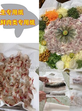 散装鱼生纸厨房吸水纸