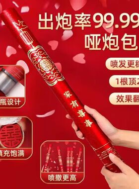 结婚庆典喷花筒礼炮彩带，手持喜