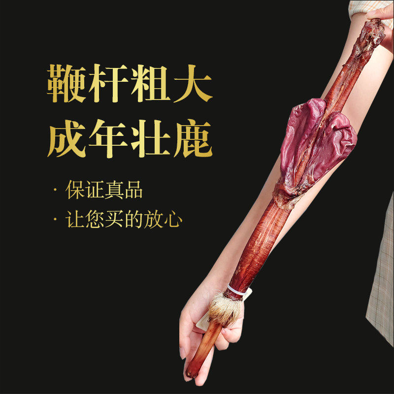 宜露干整根整枝新鲜正品男用泡酒料 宜露滋补养生鹿制膏/鹿制品