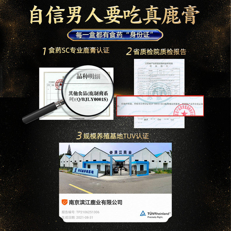  宜露滋补养生鹿制膏/鹿制品