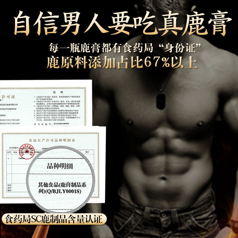宜露正品高纯度膏男性吉林男用鹿鞭 宜露滋补养生鹿制膏/鹿制品