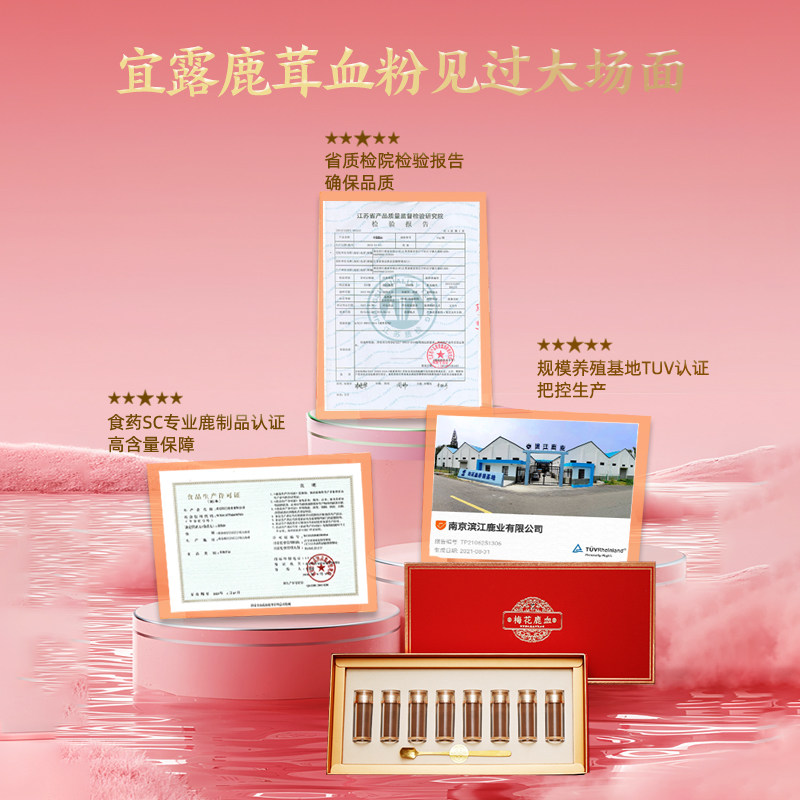  宜露滋补养生鹿制膏/鹿制品
