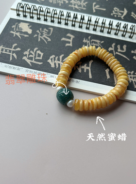 富足｜天然蜜蜡算盘随行配翡翠雕珠手串 朴蝉