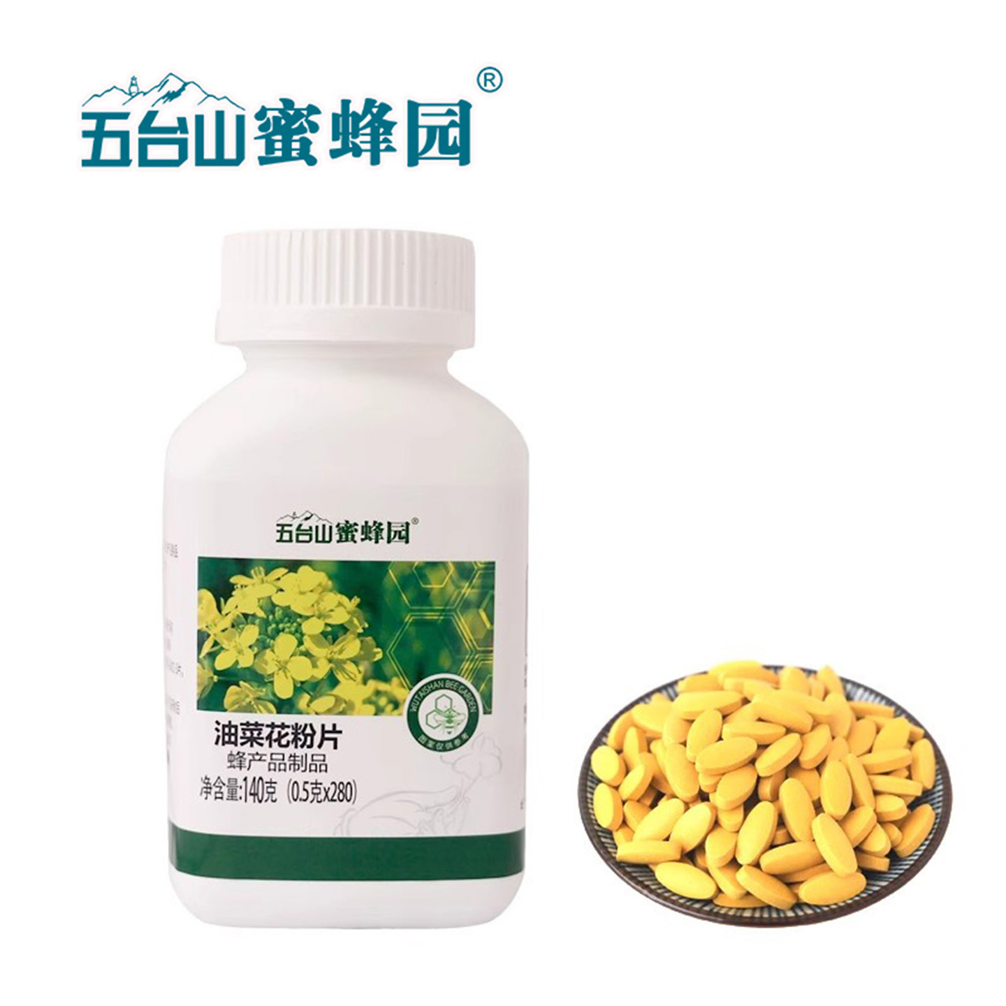 破壁油菜蜂花粉豆/花粉片280粒 五台山蜜蜂园牌去杂脱敏油菜花粉 - 图0