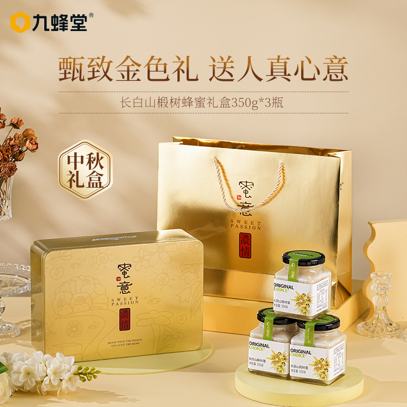 九蜂堂椴树蜂蜜蜂蜜礼盒送礼长辈纯正天然纯蜂蜜伴手礼野生土蜂蜜