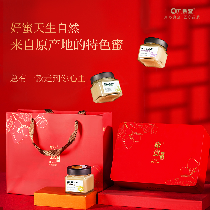 九蜂堂蜂蜜礼盒土蜂蜜纯正天然年货礼官方旗舰店正品椴树蜜送长辈