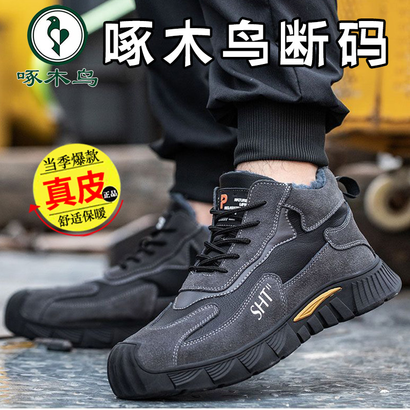 啄木鸟断码冬季高帮加绒棉鞋防砸防刺穿安全保暖防寒秋安全劳保鞋,淘宝优惠券,粉丝福利购,淘宝优惠卷