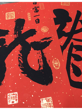 2027年新年春联万年红宣纸名家书法对联红纸