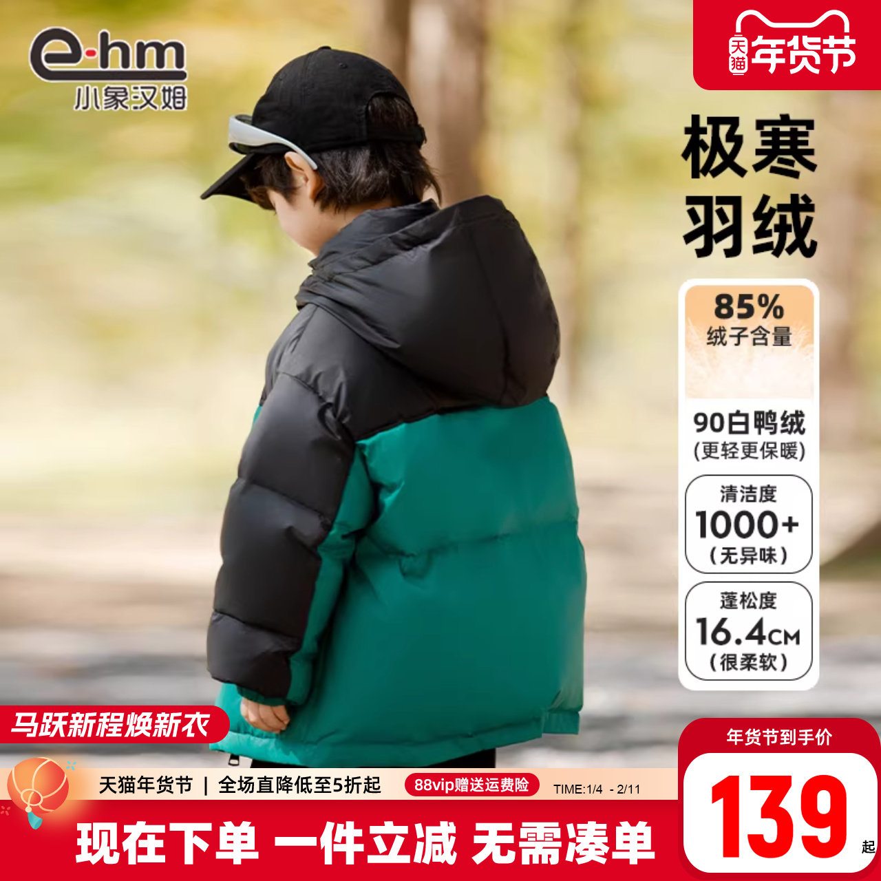 小象汉姆男童男童羽绒服2026新款中大童儿童外套冬装韩版白鸭绒,淘宝优惠券,粉丝福利购,淘宝优惠卷
