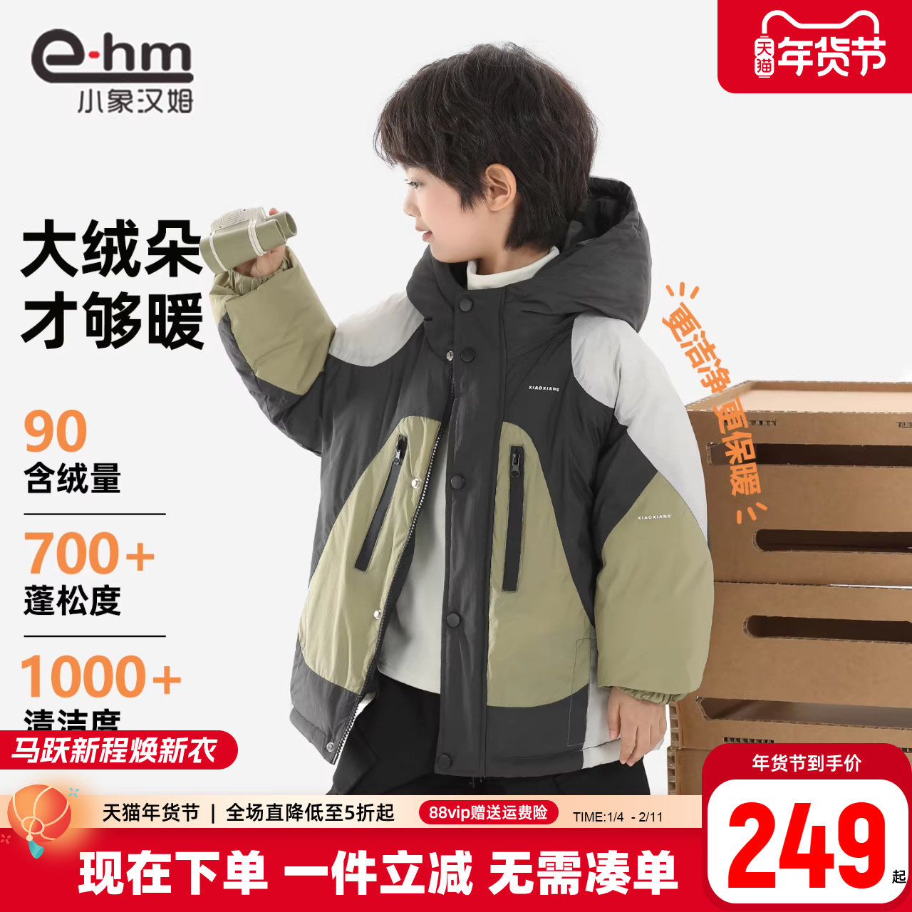 小象汉姆男童男童羽绒服2026新款中大童儿童外套冬装韩版白鸭绒,淘宝优惠券,粉丝福利购,淘宝优惠卷