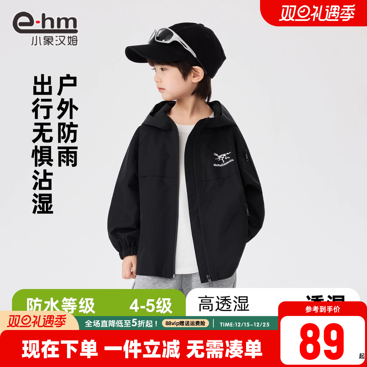 小象汉姆男童冲锋衣软壳外套三防秋冬装2025新款儿童户外服三合一