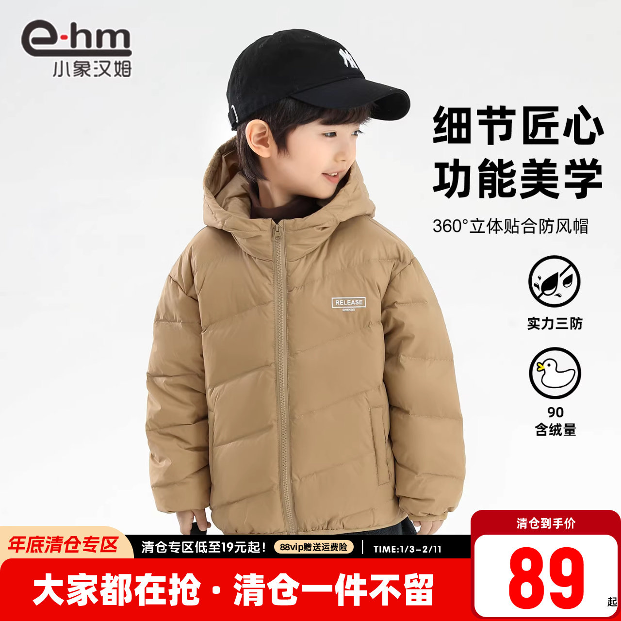 小象汉姆男童男童羽绒服轻薄款2026新款儿童外套冬装白鸭绒免洗,淘宝优惠券,粉丝福利购,淘宝优惠卷