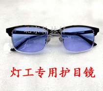 Lamp work glass protective eyewear glasses Neodymium Praseodymium Sodium Light Glasses Thermoplastic Glass With Glasses