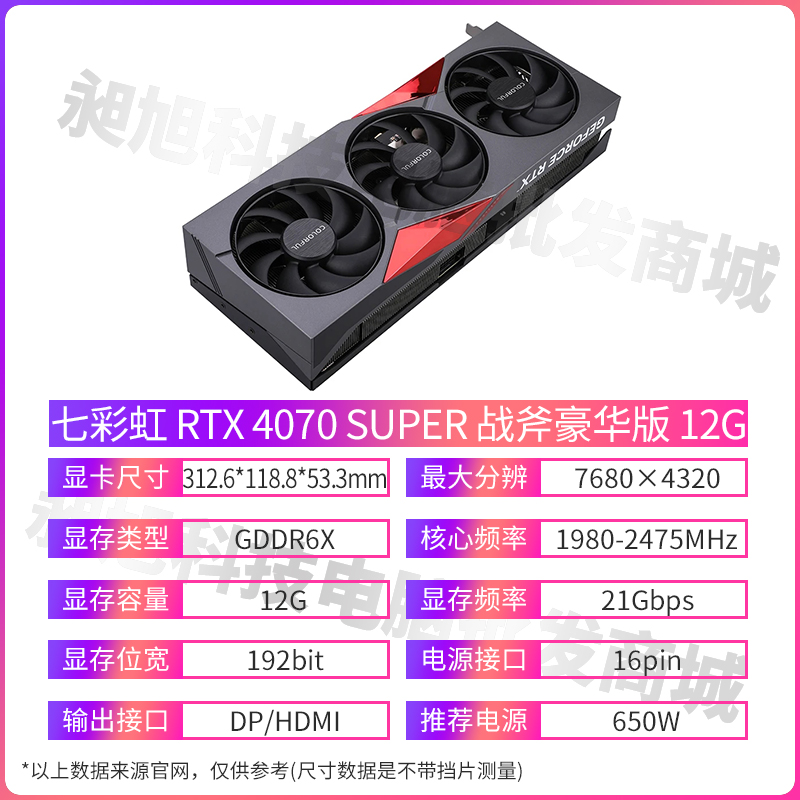 七彩虹iGame RTX 4070 SUPER战斧火神AD Ultra 12G电脑独立显卡 - 图1