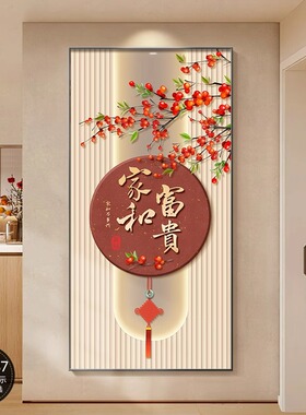 入户画玄关装饰画喜庆新