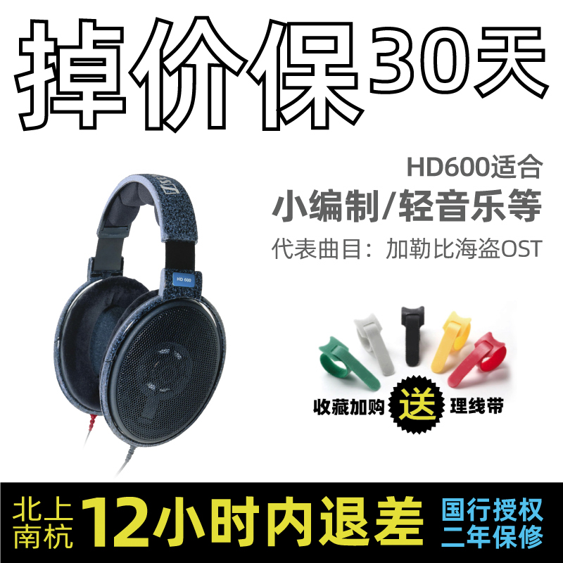 【国行现货】SENNHEISER/森海塞尔HD600开放式动圈高保真头戴耳机 - 图0