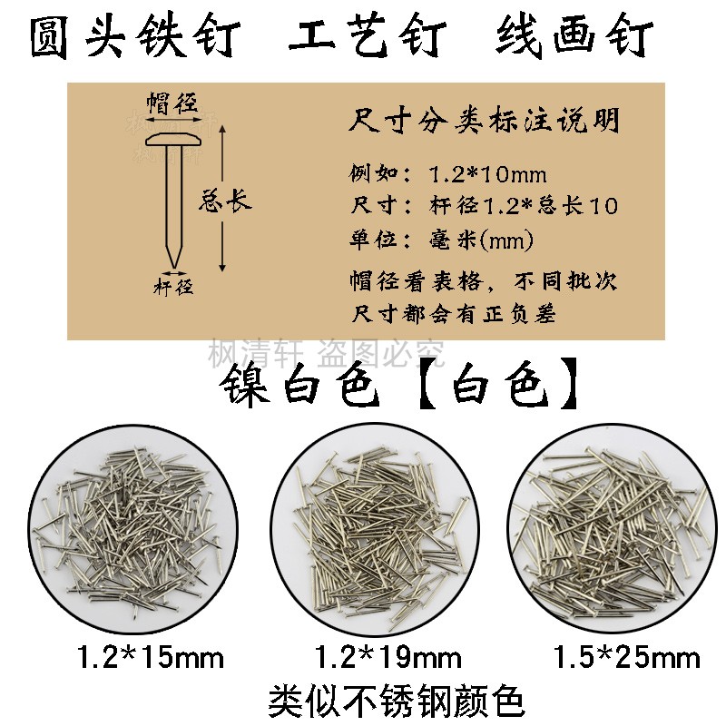 镍白色100克包邮小铁钉镀铜小钉木盒钉子工艺钉DIY配件专用圆头钉-图0