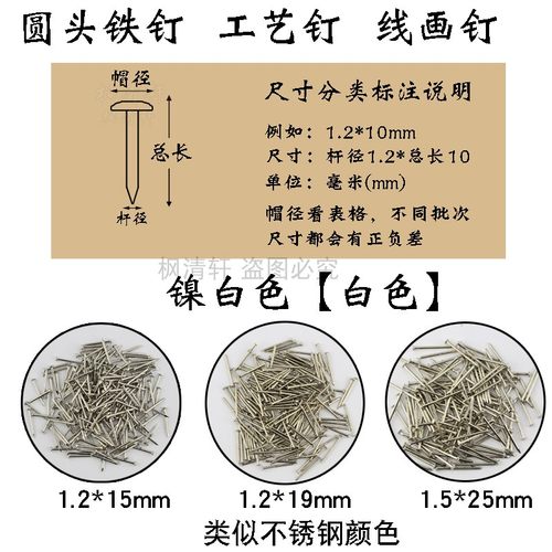 镍白色100克包邮小铁钉镀铜小钉木盒钉子工艺钉DIY配件专用圆头钉 - 图0