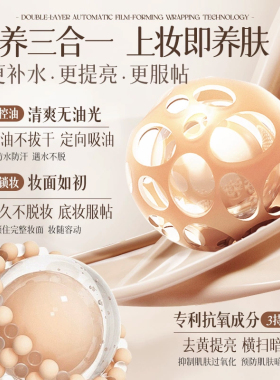 黛妆之谜蹭不掉粉底液