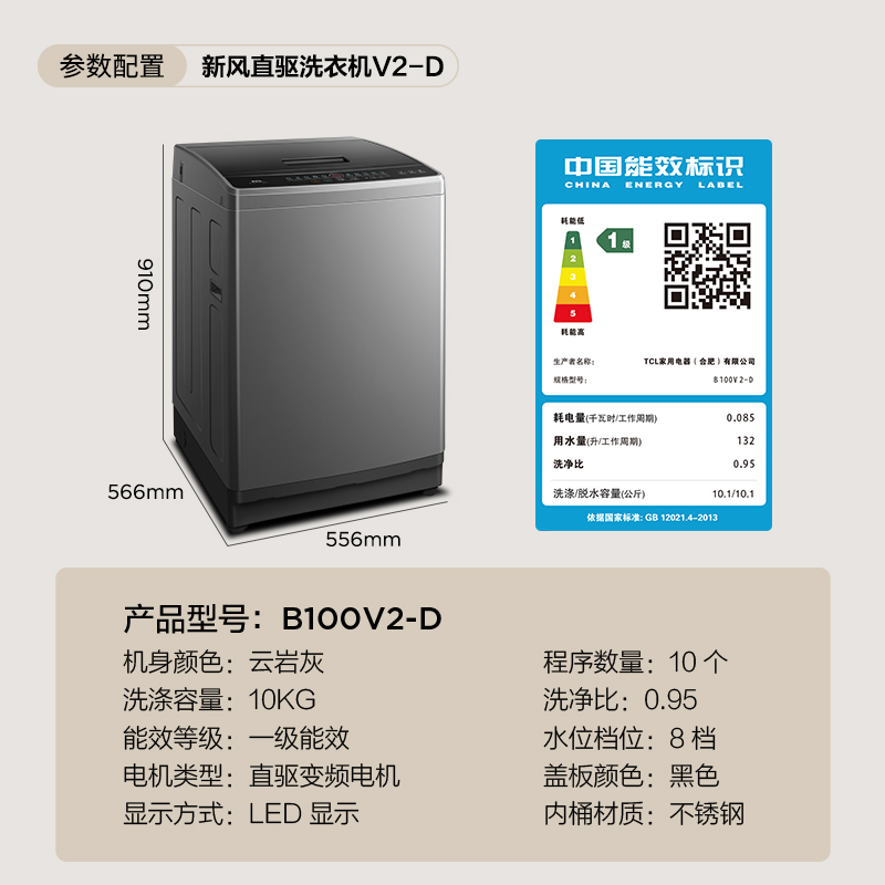 TCL10公斤新风直驱波轮V2-D抗菌除螨洗衣机家用全自动洗脱一体机-图3