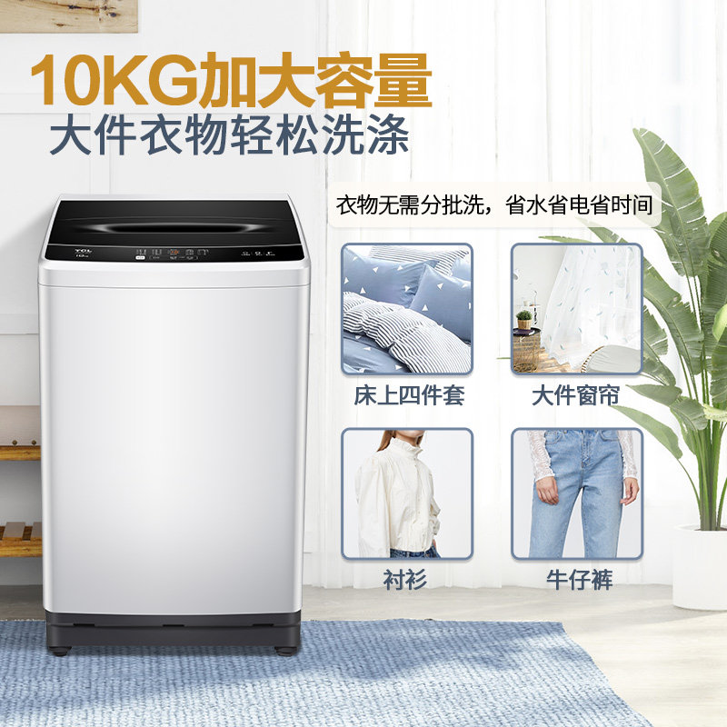 tcl10kg公斤全自动波轮家用洗衣机 tcl洗衣机洗衣机