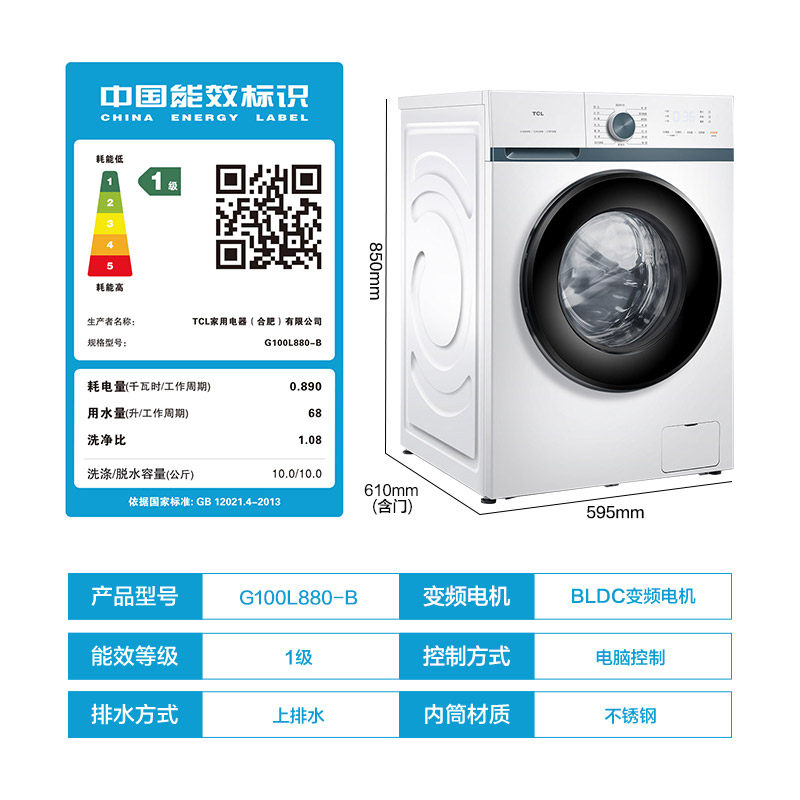 tcl全自动家用10 g100l880洗衣机 tcl洗衣机洗衣机