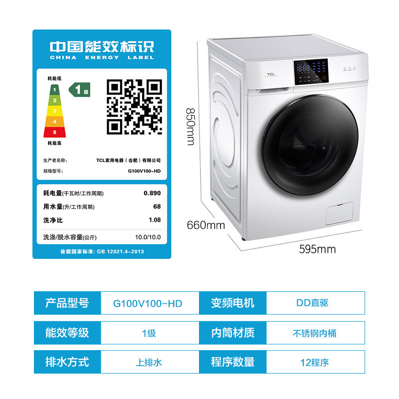 tcl10公斤直驱变频洗衣机杀菌家用 tcl洗衣机洗衣机