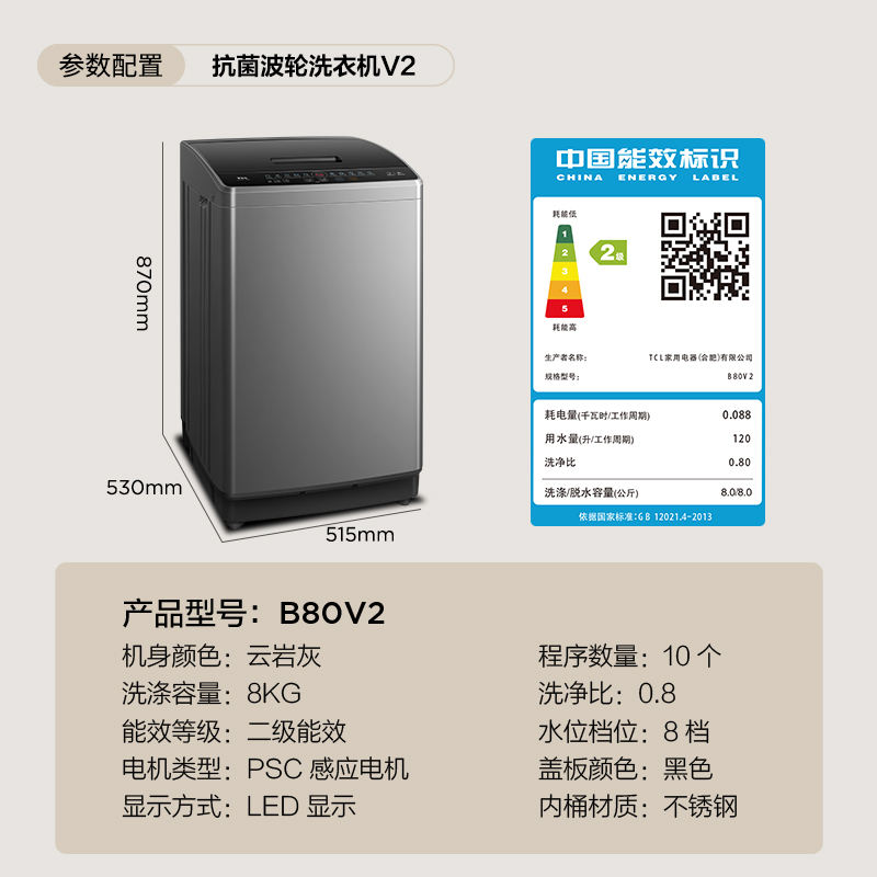 TCL 8公斤抗菌波轮洗衣机V2除螨洗洗衣机家用全自动洗脱一体机-图3