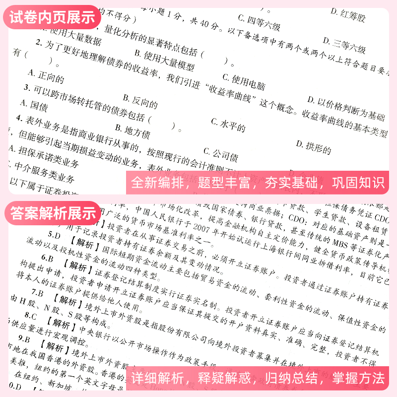 正版2024年新大纲证券从业人员一般从业资格考试专用教材+金试卷上下册全4本证券市场基本法律法规与金融市场基础知识上下册2023 - 图2