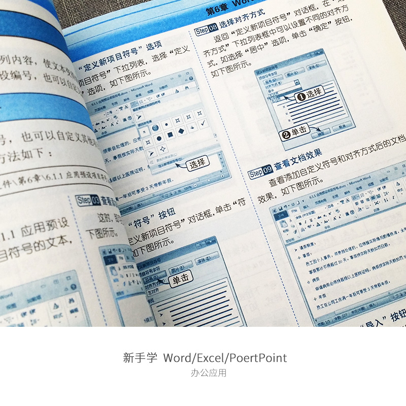 word excel ppt办公软件教程新手学Word Excel PowerPoint办公应用计算机wps教程表格制作office应用基础知识新手学办公软件教程书 - 图3