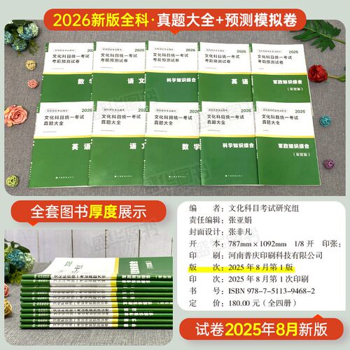新上市！军考复习资料2026年军官/士官教材历年真题试卷模拟6套卷部队考学大学生士兵考军校刷题军队院校招生提干考试官方备考2025 - 图1