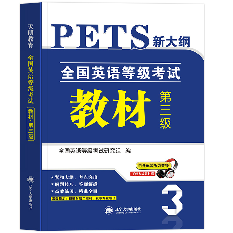 新版2024年公共英语三级教材pets3全国英语等级考试复习资料教材pet真题公三pest3标准教程3级词汇口试版单词语法搭历年真题卷2023 - 图3