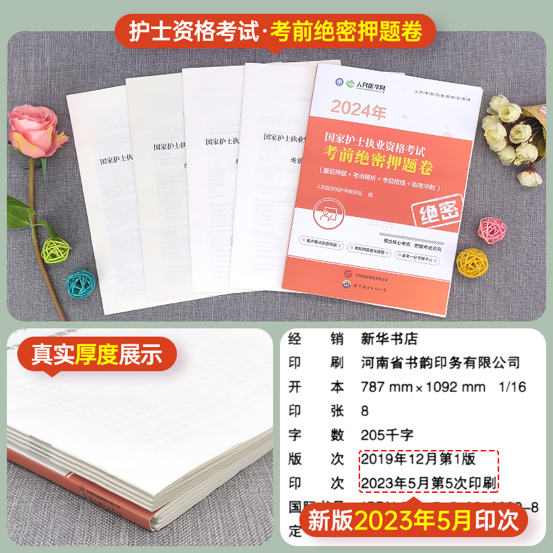 备考2025年护士执业资格证考试考前绝密押题试卷全国卫生职业护考资料历年真题库人卫版护资注册指导教材书轻松过随身记练习题题库-图0