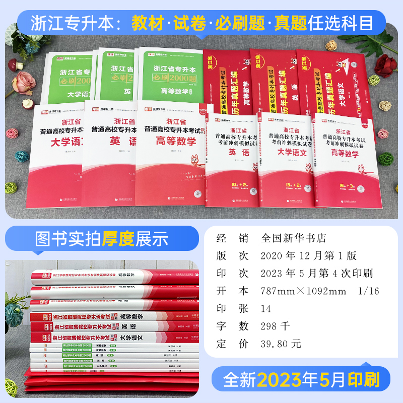 赠词汇！官方天一库课2024年浙江省统招专升本教材历年真题库试卷高等数学高数大学语文英语习题集考试必刷2000题理科文科复习资料 - 图2