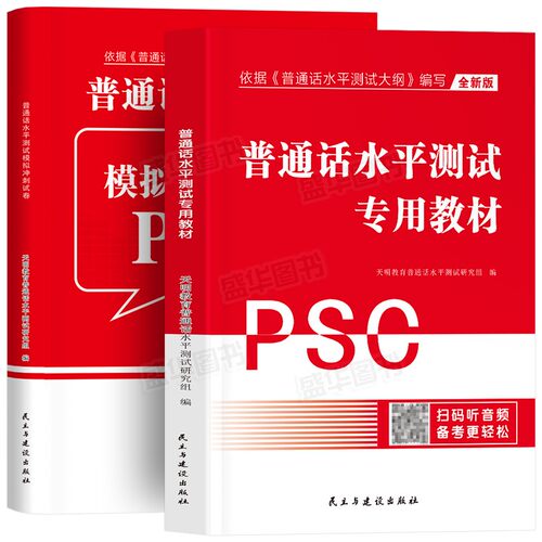 普通话水平测试专用教材备考2026年全国普通话考试指导训练教程书二甲二乙一甲一乙等级证书考试安徽河北江苏广东山东省市通用2025 - 图3