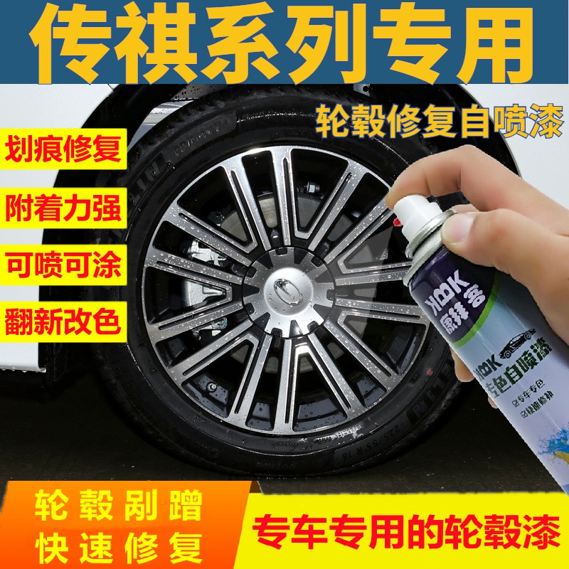 传祺GS4M8GS8汽车拉丝轮毂划痕修复亮黑自喷漆枪灰高亮银灰补漆笔 - 图0