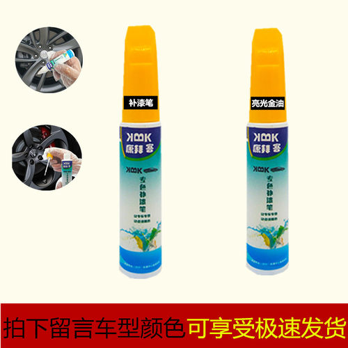 大众蔚揽途锐轮毂喷漆亮银色高档黑色自喷漆剐蹭划痕修复补漆笔 - 图1