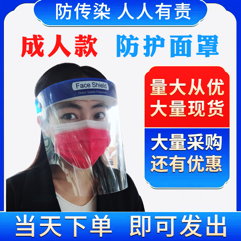 Cross border spot transparent full face protective mask isolation screen anti splash droplets anti virus anti fog factory direct sales