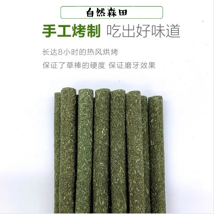 兔子提摩西草磨牙棒牧草磨牙草棒草棍兔兔龙猫豚鼠荷兰猪磨牙零食 - 图0