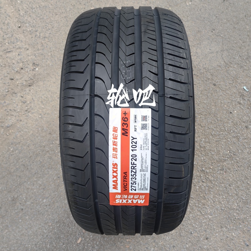 玛吉斯防爆轮胎245/40R20 275/35R20 适配奔驰S级宝马7系迈巴赫 - 图1